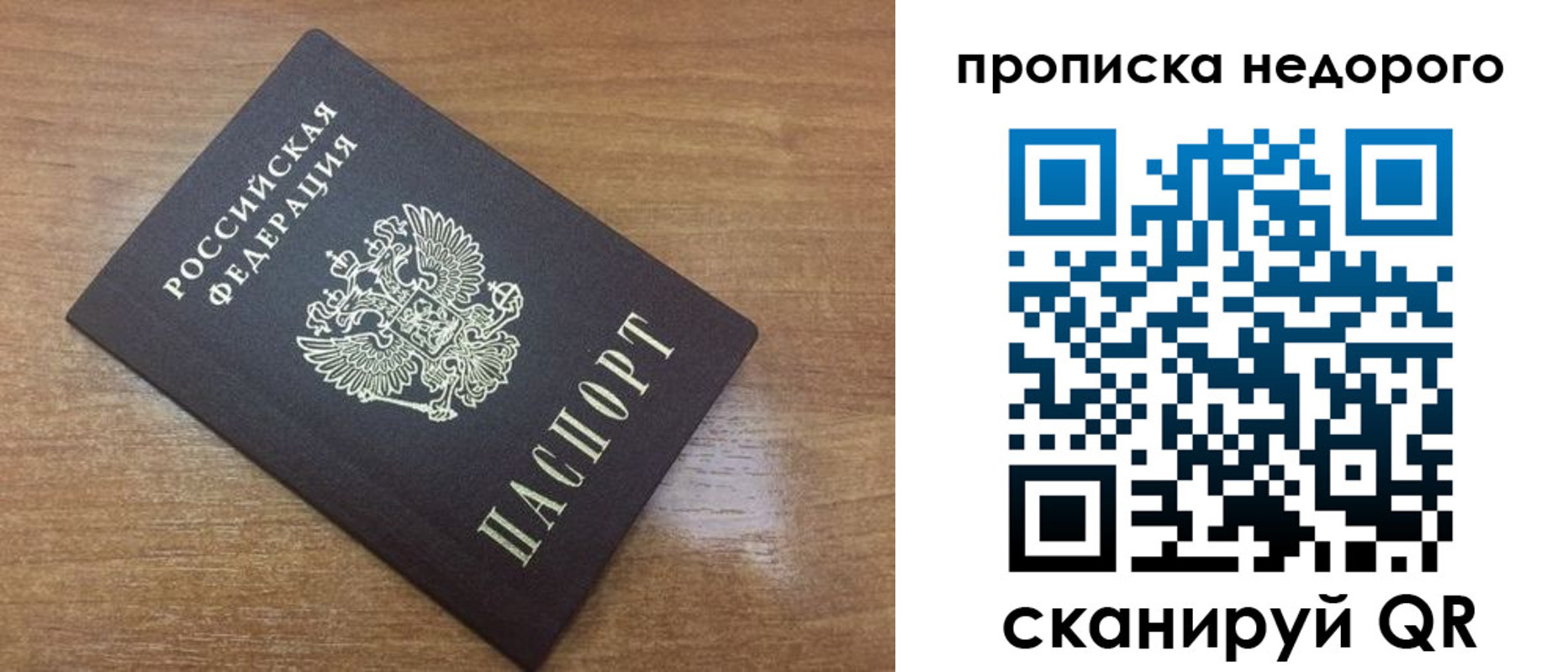 прописка регистрация в Королёве