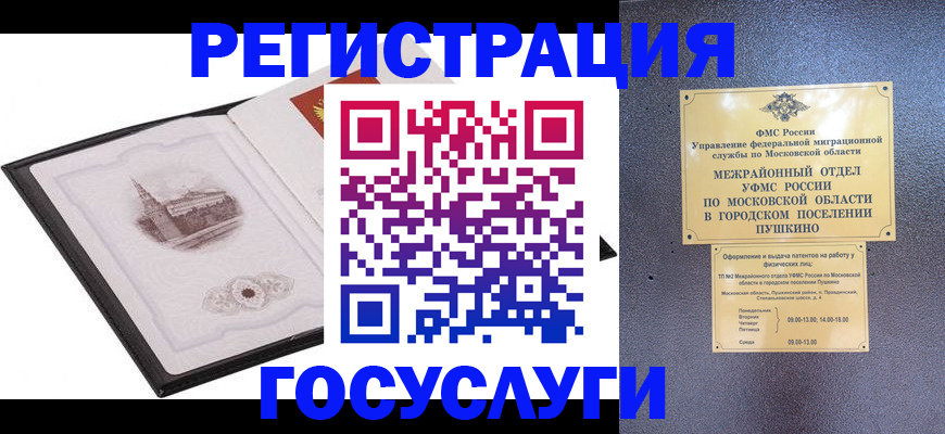 временная регистрация для школы в Королёве